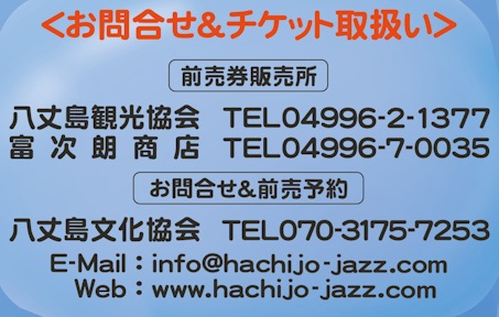 hachijyo_jima_jazz_2018_bottom.jpg